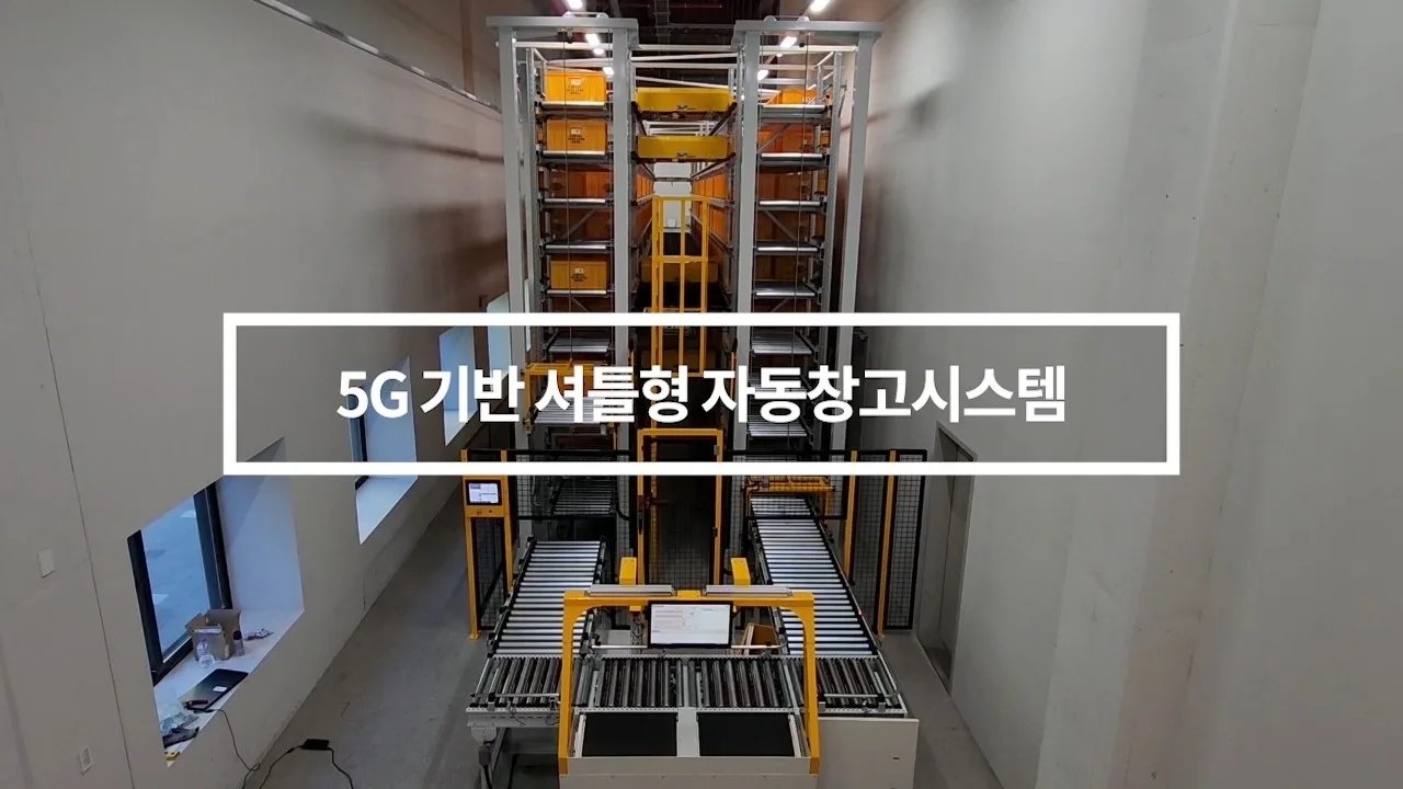5G 料箱式自动立体仓库视频封面