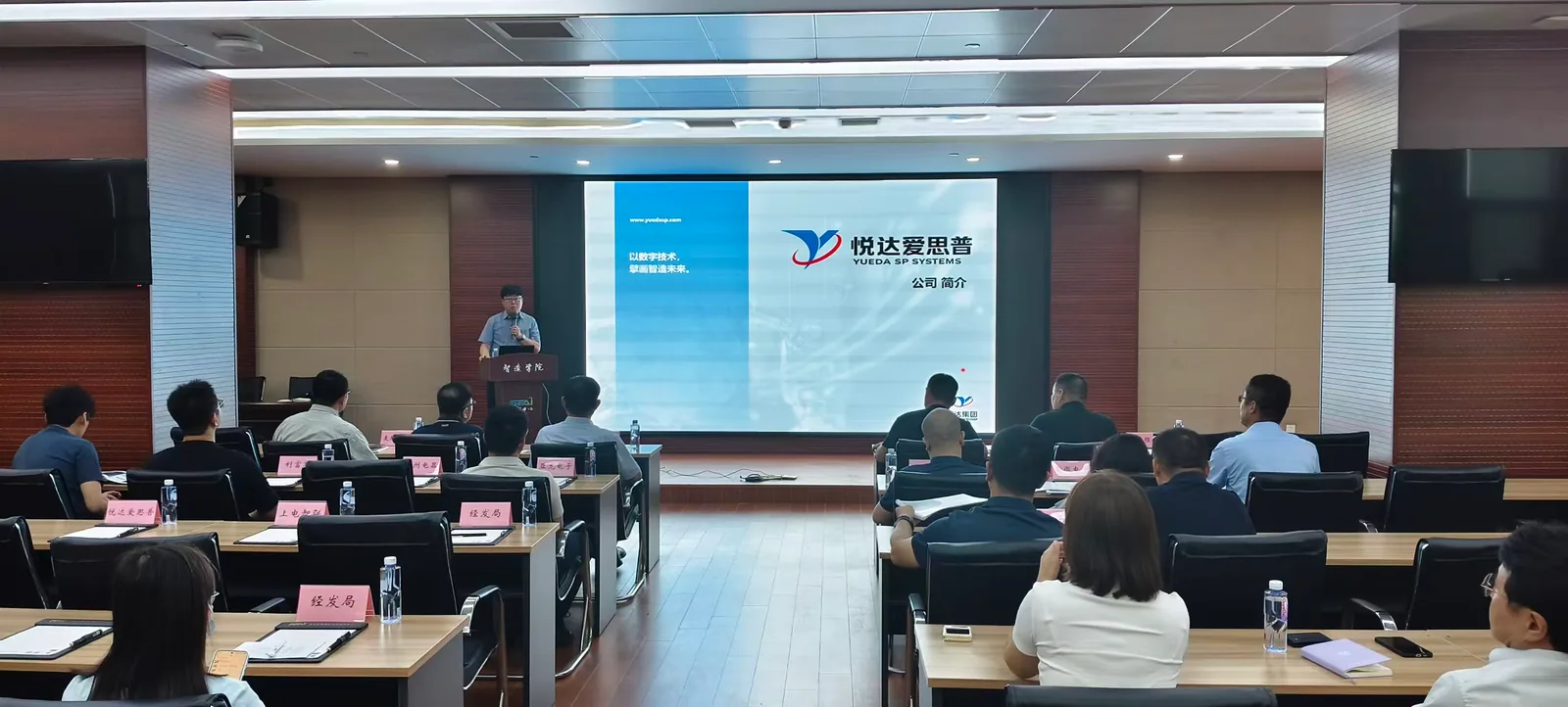 悦达爱思普人工智能与制造专题培训现场,讲师介绍公司与智能制造业务