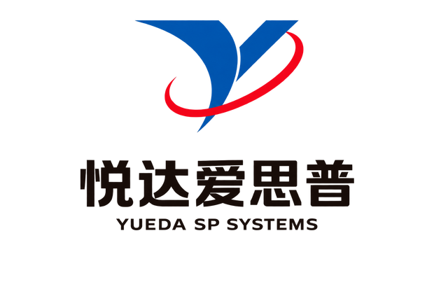 江苏悦达爱思普智能系统有限公司